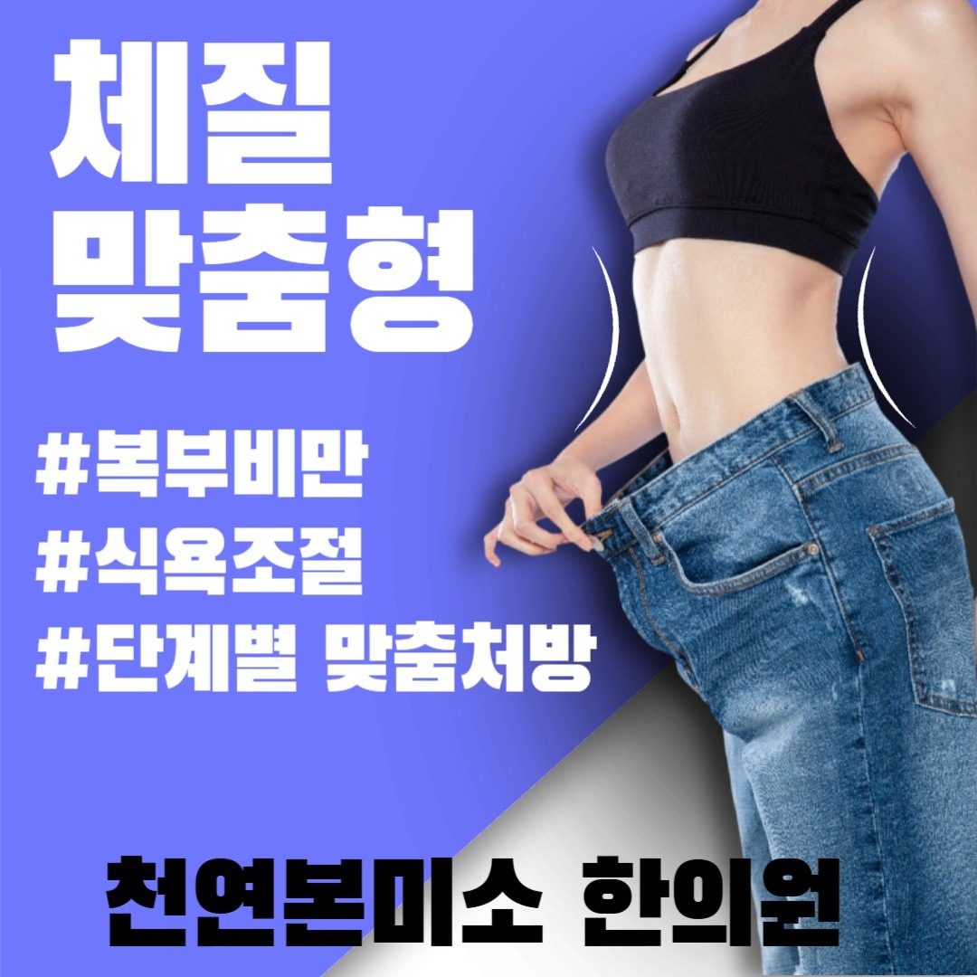 ⭐단계별 개인 맞춤 처방⭐ 체질 맞춤 다이어트, 복부 지방, 식욕 조절, 굶지 않고, 요요 예방, 체지방 위주