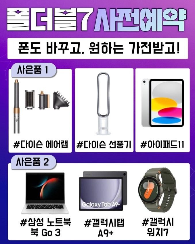 ❤️ 폴더블 7 사전예약 ❤️