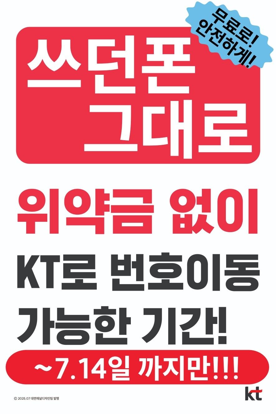🔊 타사고객님!! 이번 기회 놓치지 마세요!!