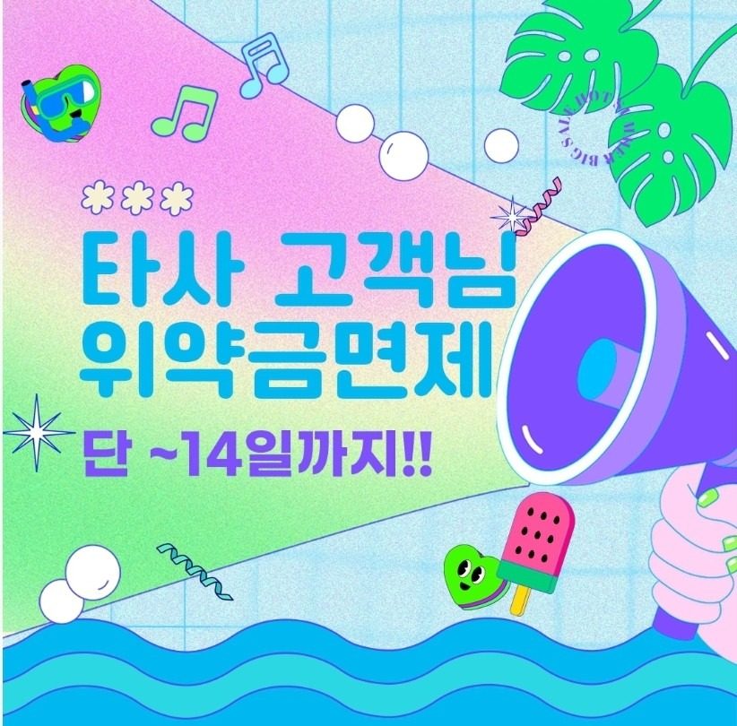 📢 타사고객님!!  지금이 기회입니다📢