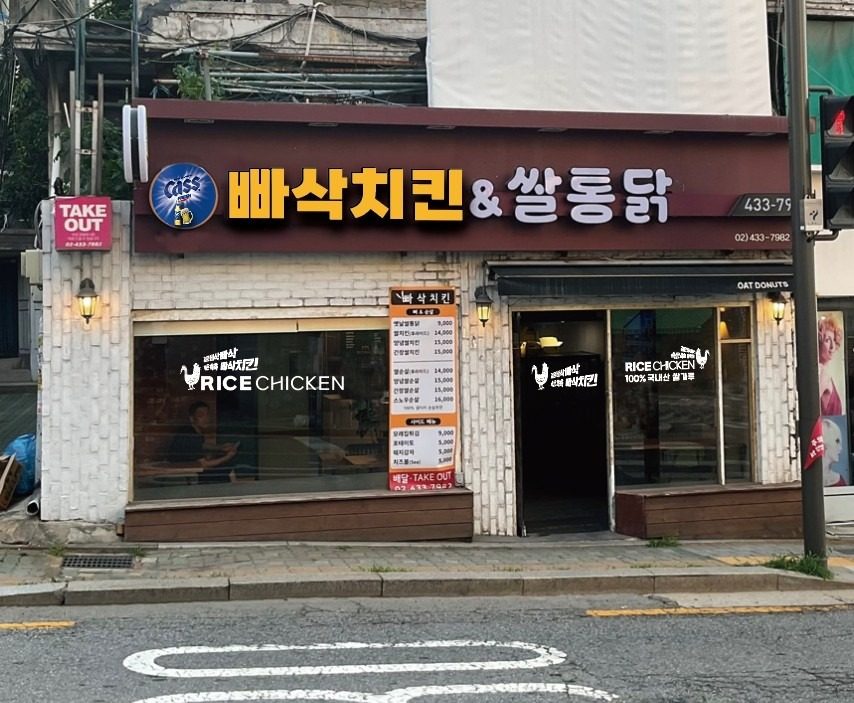 쌀통닭