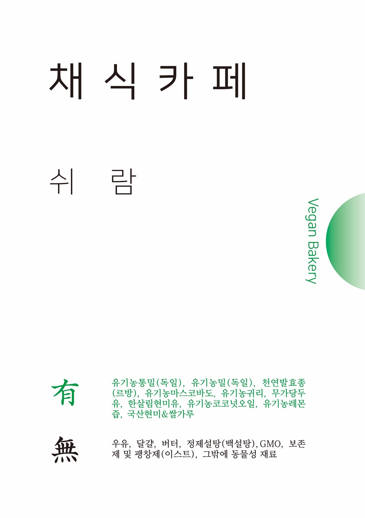 채식카페 쉬람 picture 1