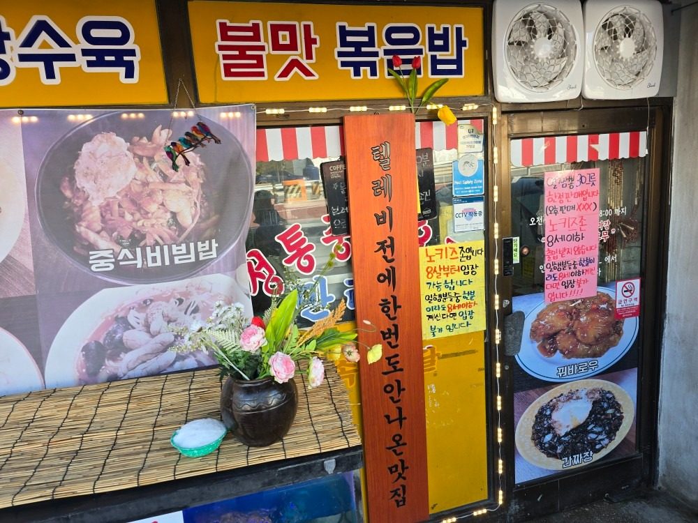 중식 맛집은 여기가 최고!!!