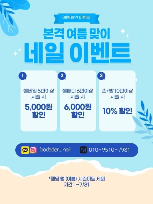 네일,패디 여름 맞이 이벤트🩵