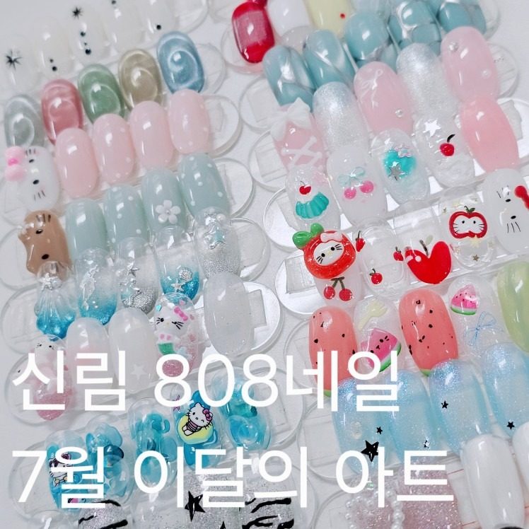 신림네일 808네일 7월 이달의 아트