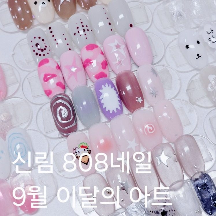 신림네일 808네일 9월 이달의 아트