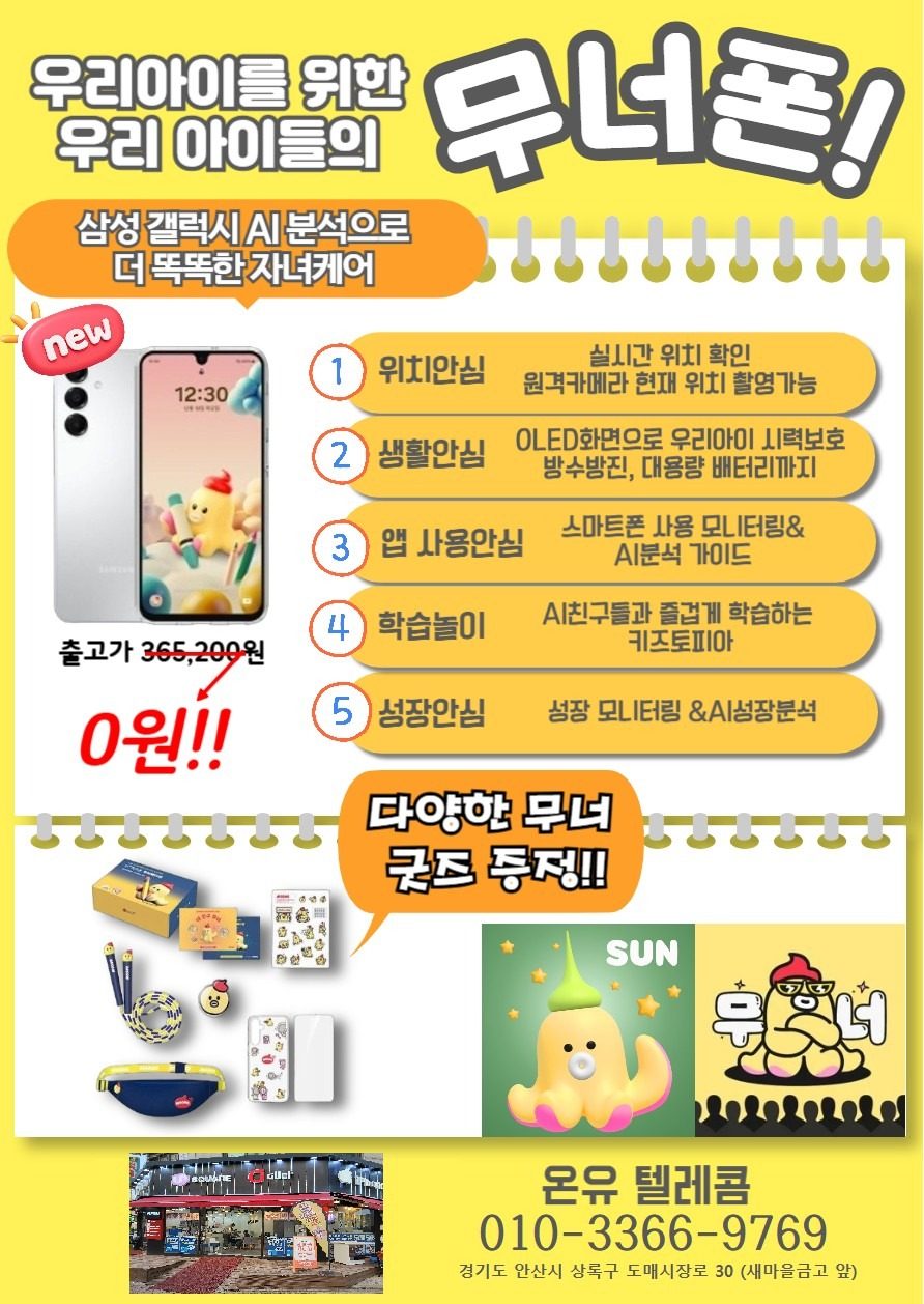 LG 키즈폰 무너폰 신규가입시 공짜👍‼️