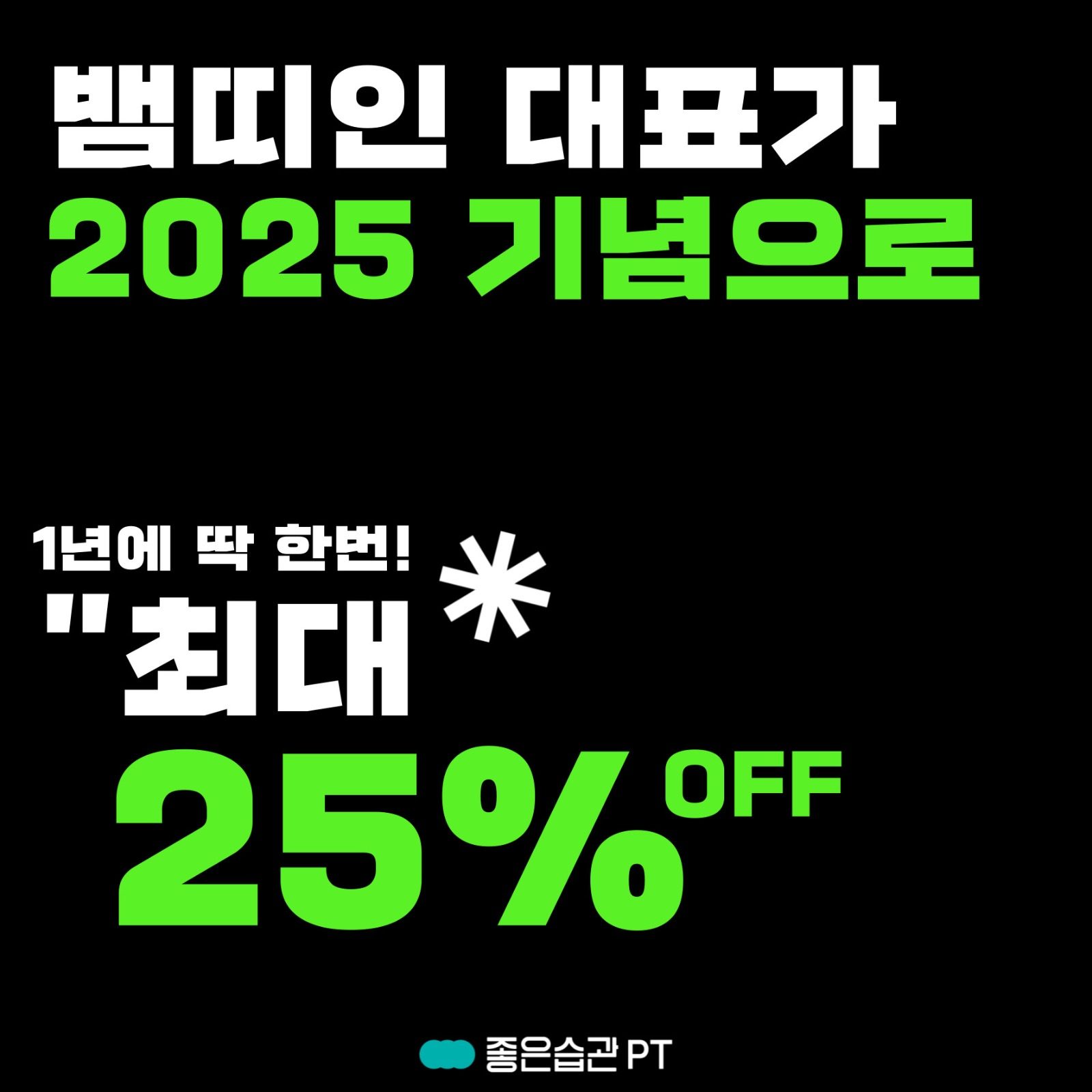 🐍2025 신년 이벤트🧧