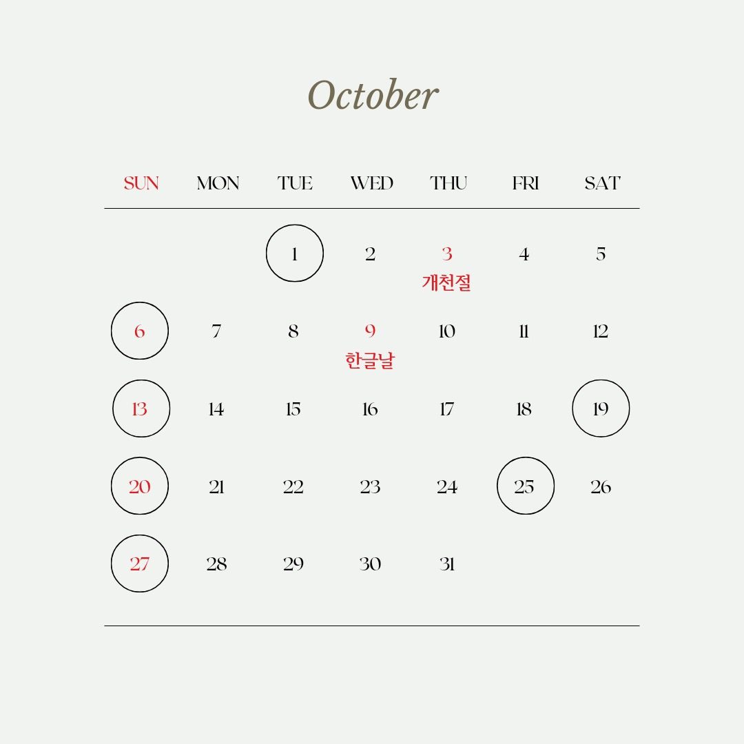 10월휴무🍂