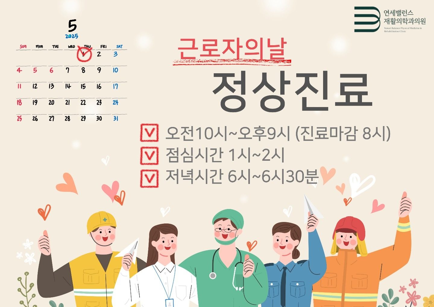 5월 진료일정 안내