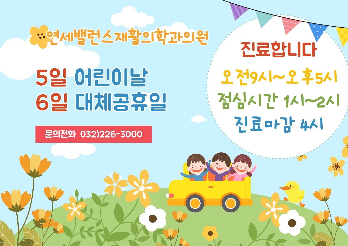 5월 진료일정 안내