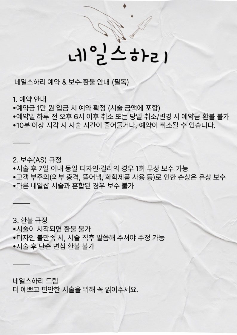 네일스하리 규정