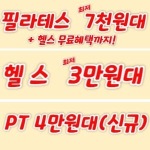 작전동 지투피트니스 신년 이벤트!! 헬스 월 3만원