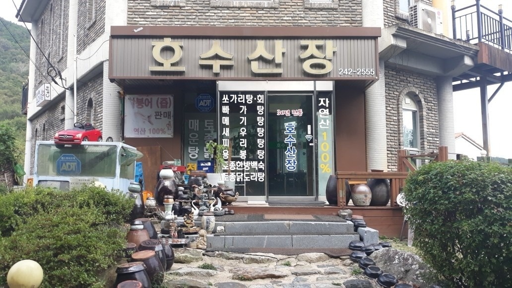 호수산장