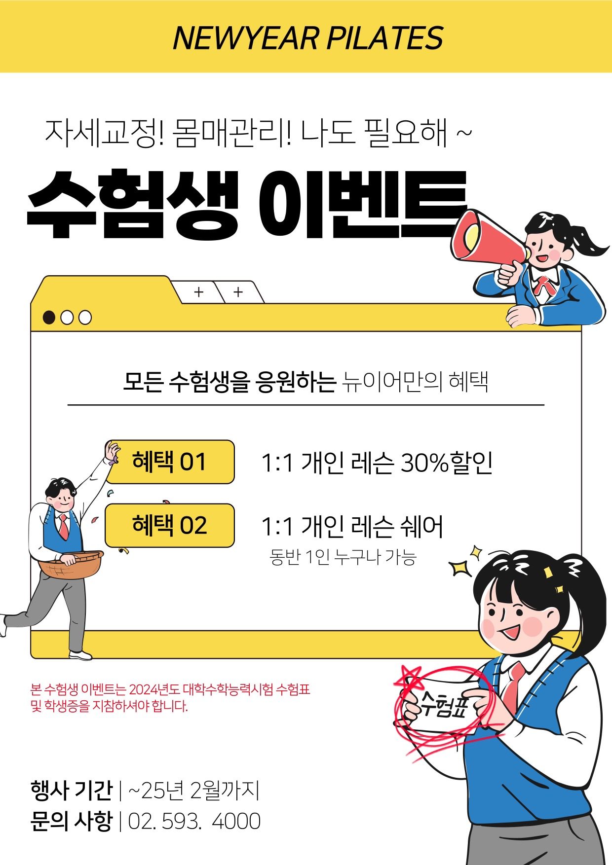 뉴이어 수험생 특가이벤트