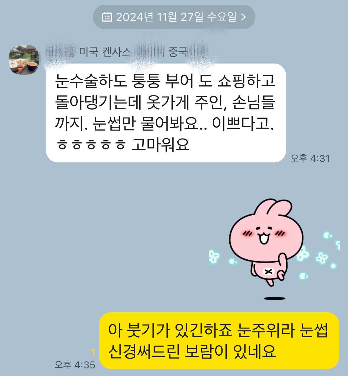 미국에서 오셨던 고객분이 카톡으로 보내주신 후기