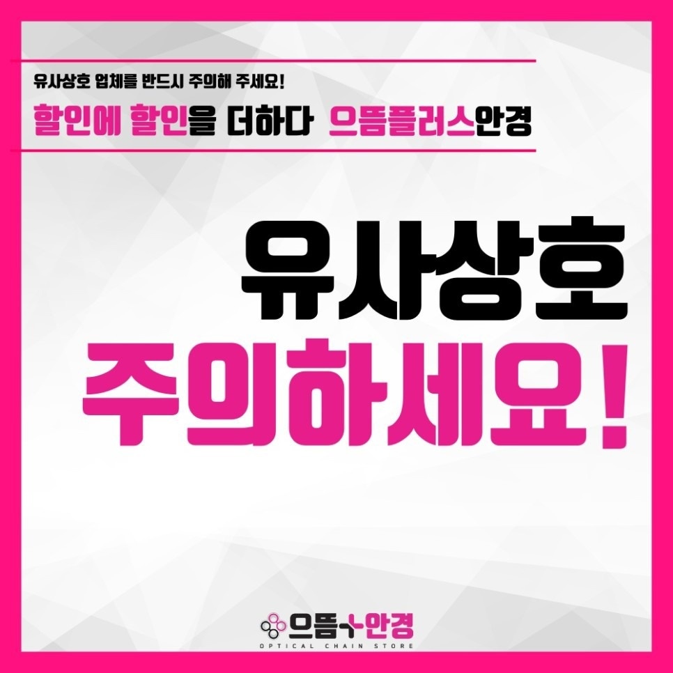 으뜸플러스안경 부천신중동점 picture 1