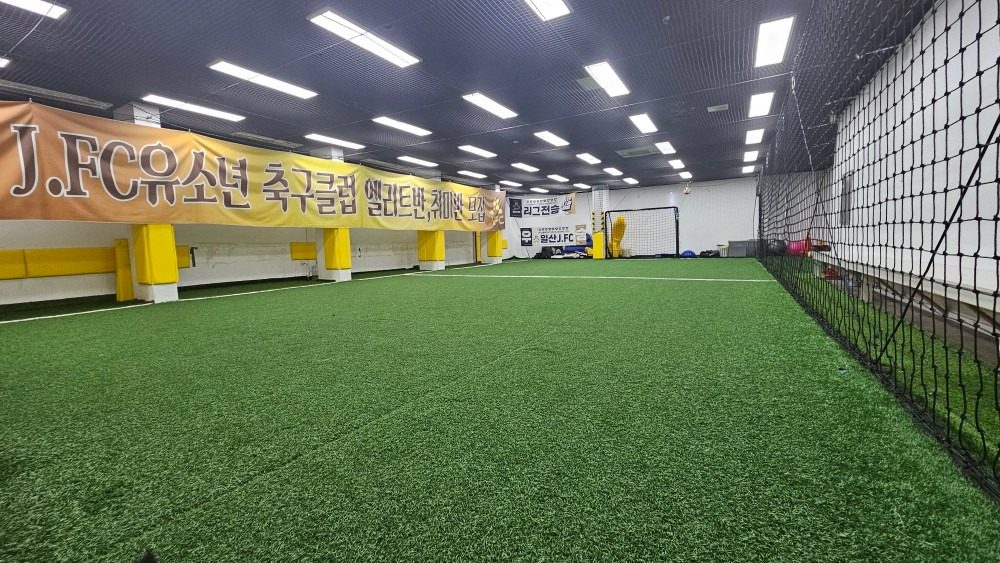 1개월 등록시 1개월 무료!일산JFC 실내축구장 신규모집