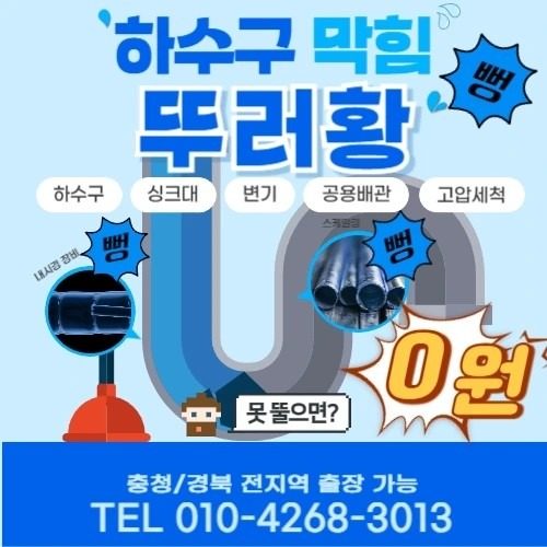 하수구막힘 해결 뚜러황입니다