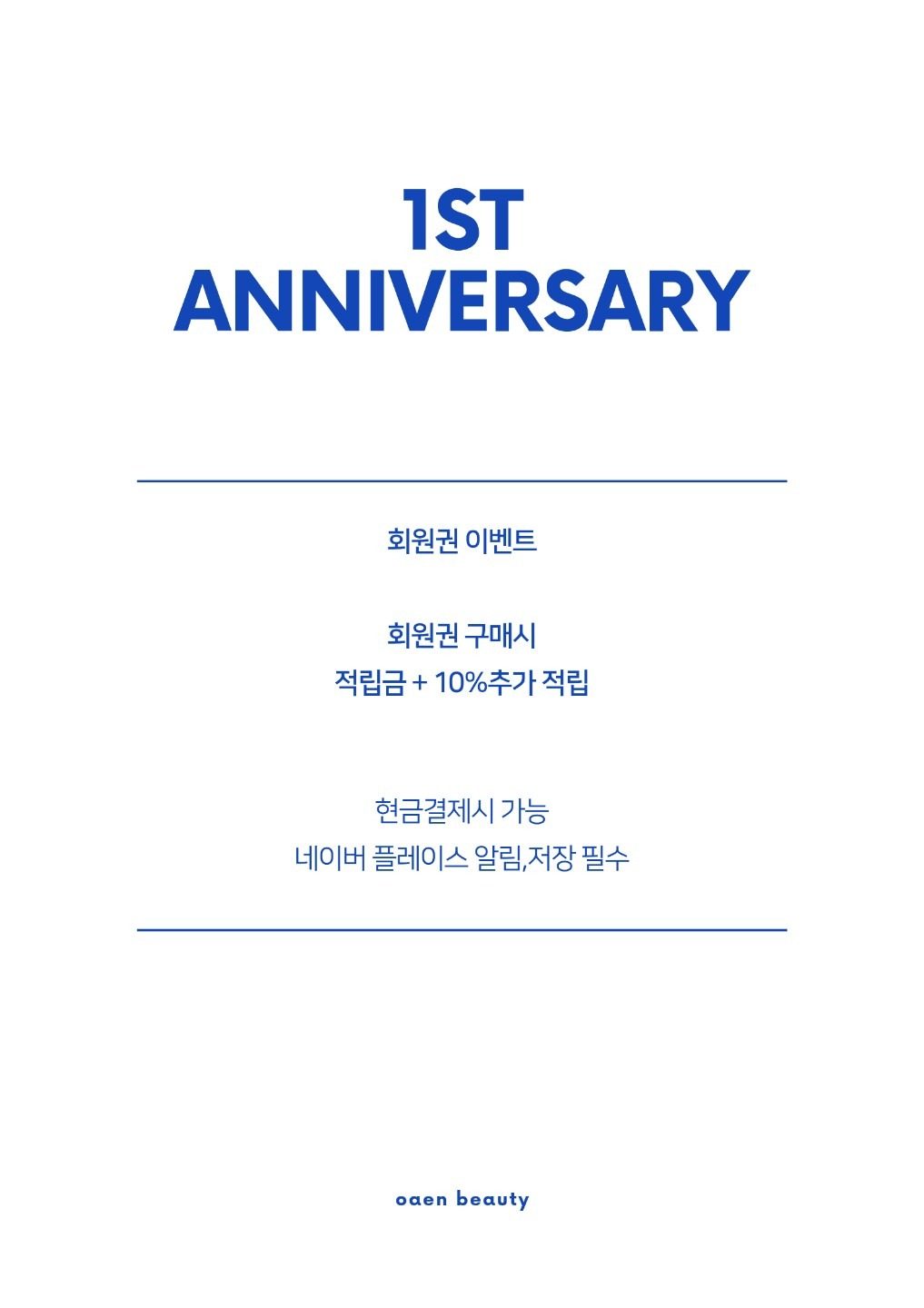 오픈1주년 이벤트