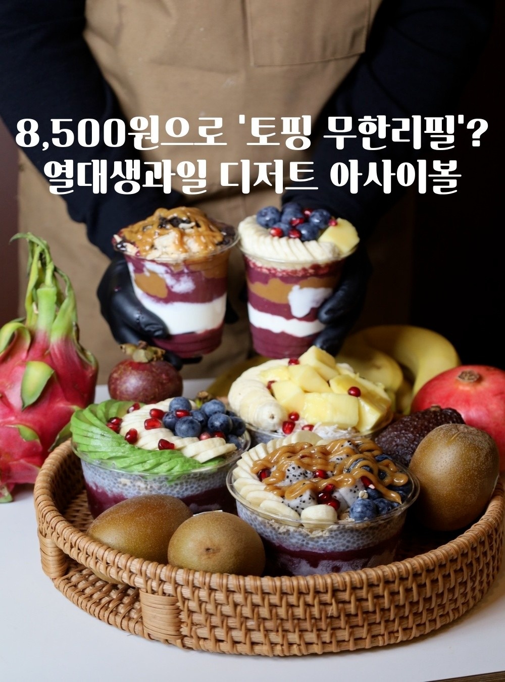 동탄 아사이볼 전문점 몽키베리 picture 2