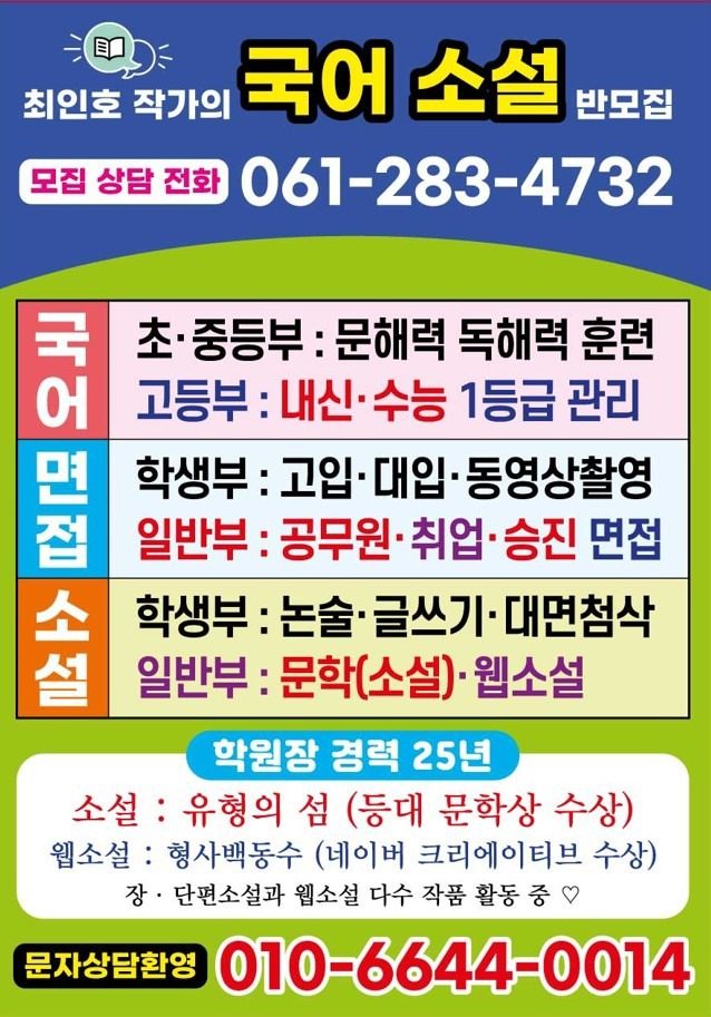 국어 소설반 모집