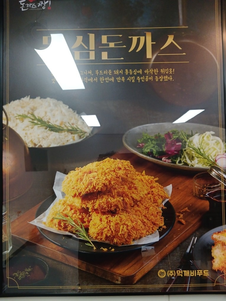 돈까스 짱 판암역점 picture 1