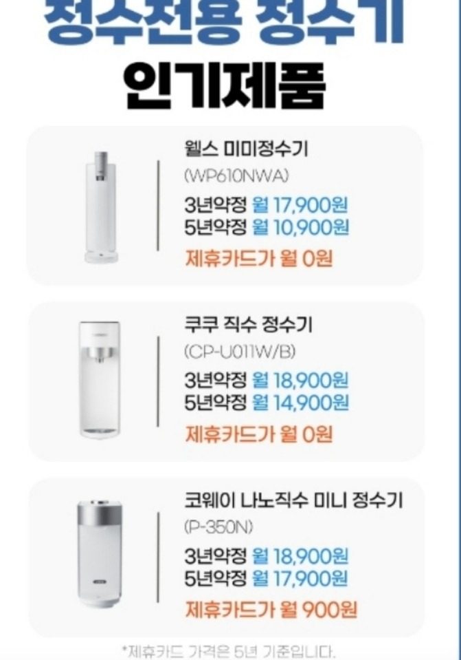 <부모님 효도> 정수전용 직수정수기 렌탈료 만원대