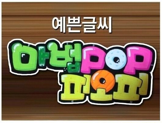 크리스마스액자 신년액자[마법POP]특강안내