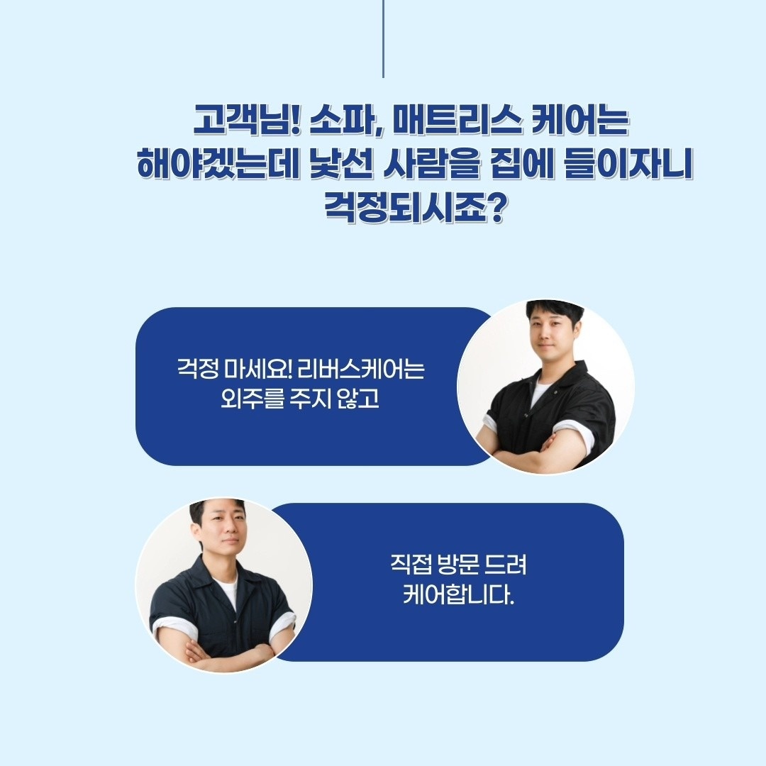 리버스케어 레전드점 침대 소파 청소 picture 4