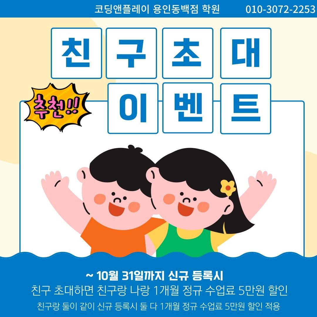 10월 친구 초대 할인 이벤트♡