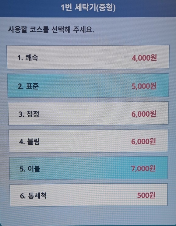 워시팡팡 셀프빨래방 울산반구점