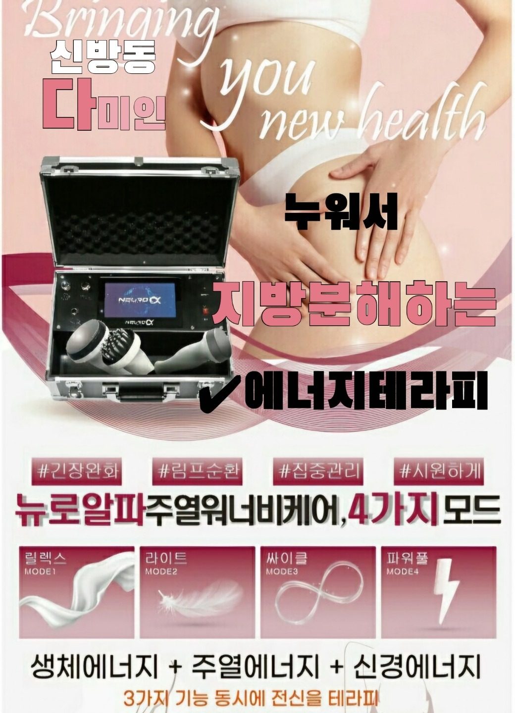 통증ㆍ지방ㆍ염증을한번에해결