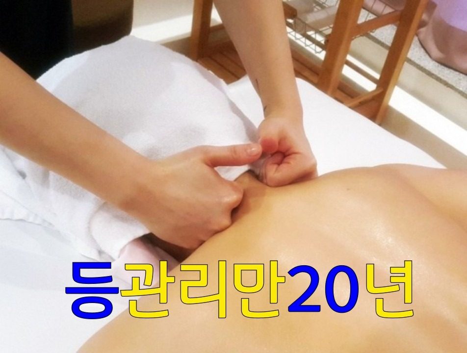 등ㆍ어깨ㆍ뒷목ㆍ오십견ㆍ더는참지마세요 