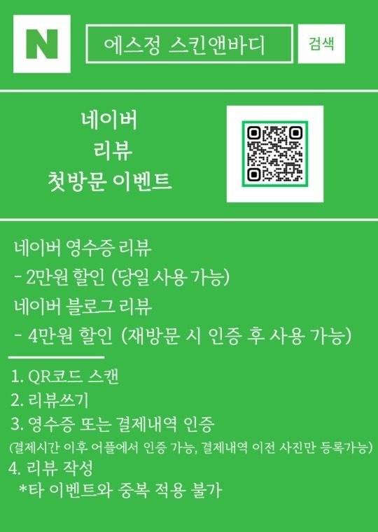 수기관리전문점 리뷰이벤트 2만원 할인(전체 상품 가능)