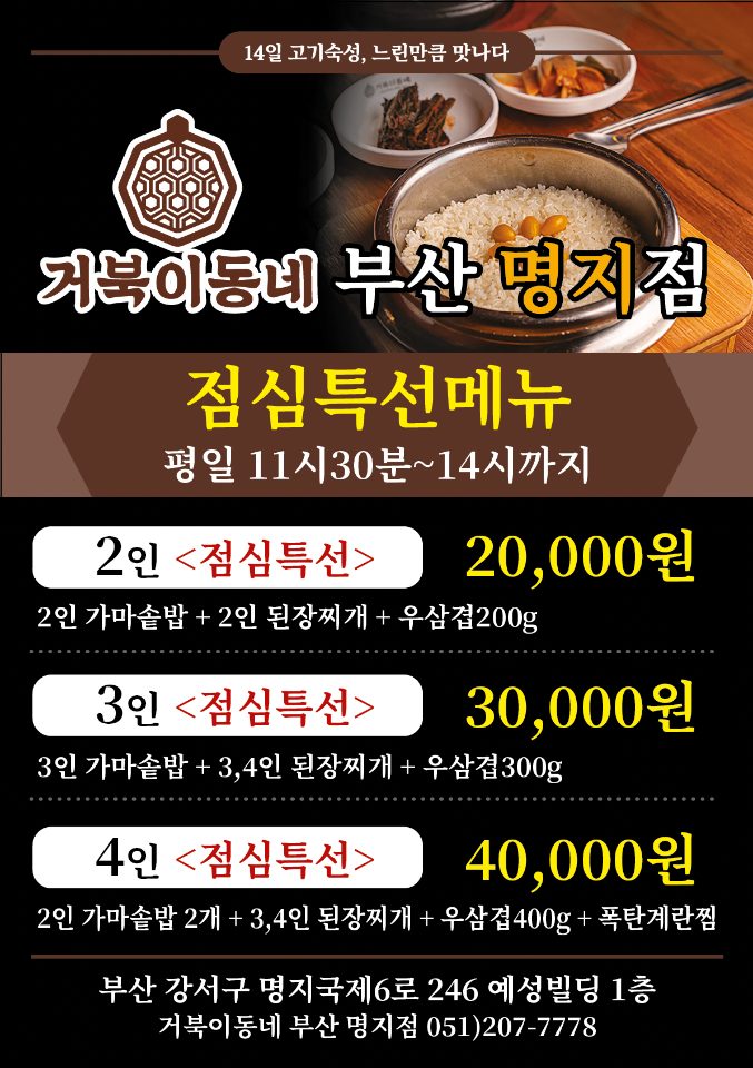 🐢거북이동네 부산 명지점’ 평일 점심특선!