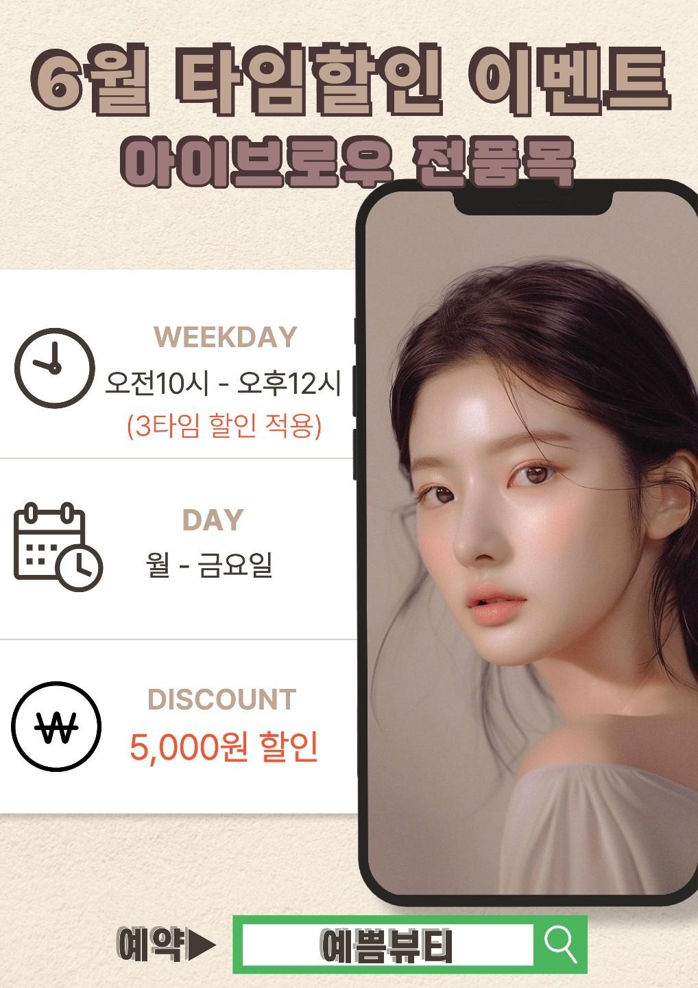 6월 타임⏰️할인 이벤트