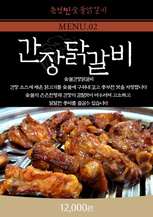 춘천찐숯불닭갈비 매장 식사 또는 포장 5%쿠폰