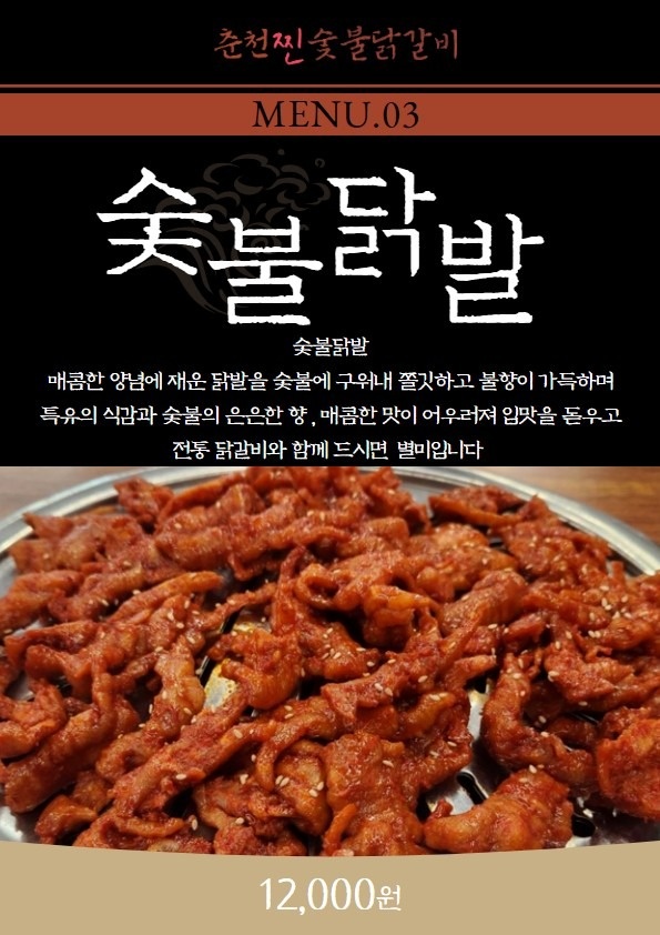 춘천찐숯불닭갈비 picture 6