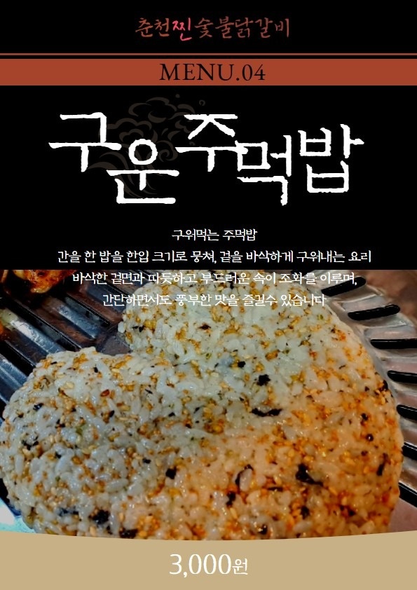 춘천찐숯불닭갈비 picture 5