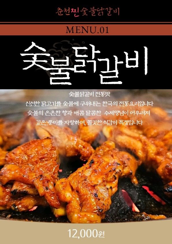 닭갈비 1인분 1만2천원 매장식사