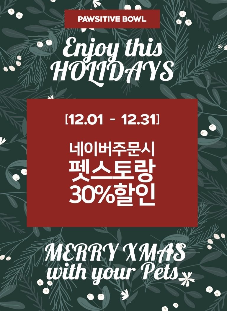 네이버주문 30% 할인