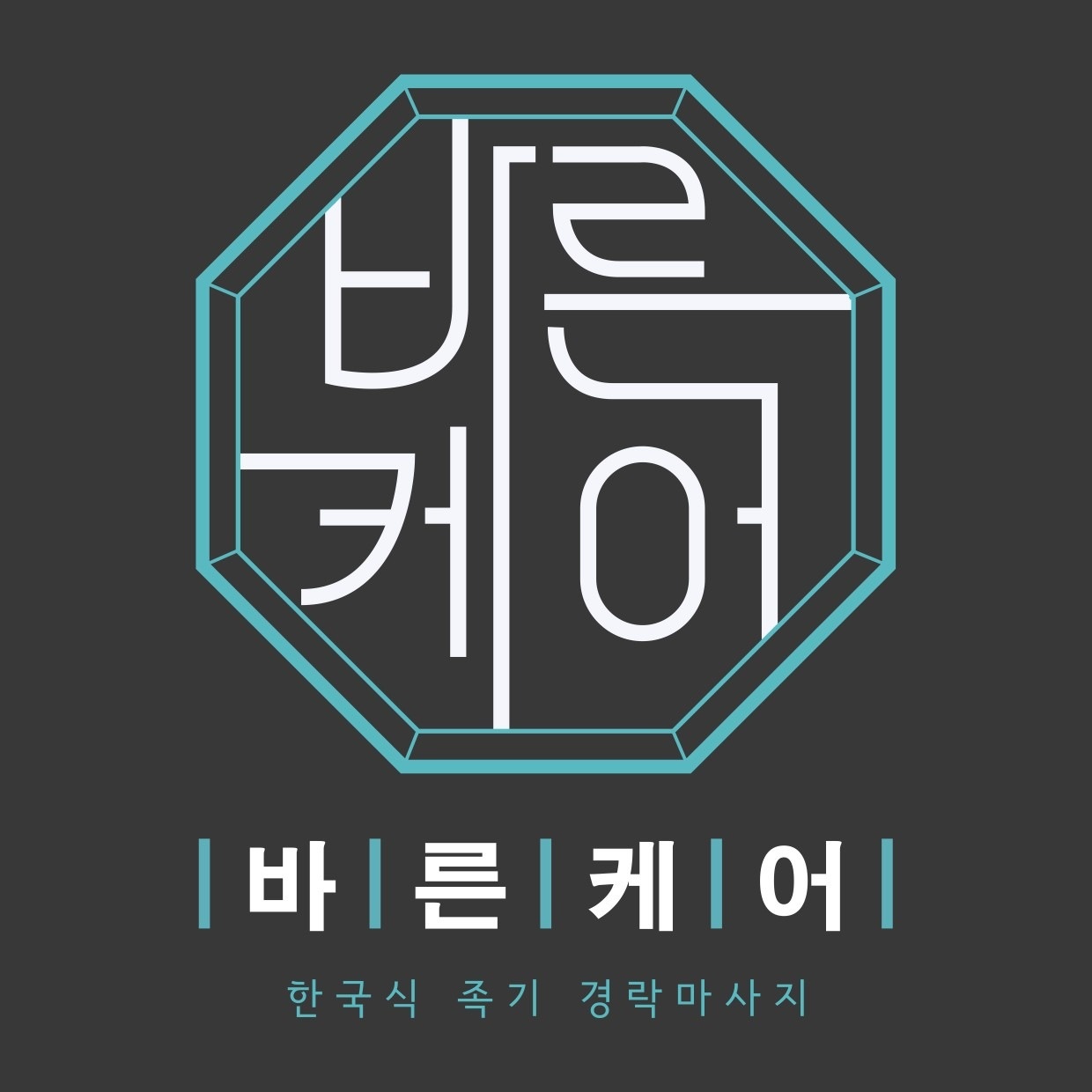 바른케어 부천점 picture 0