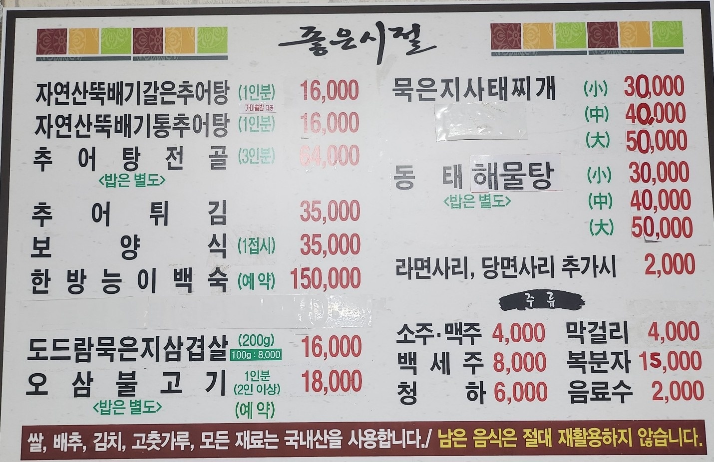 좋은시절