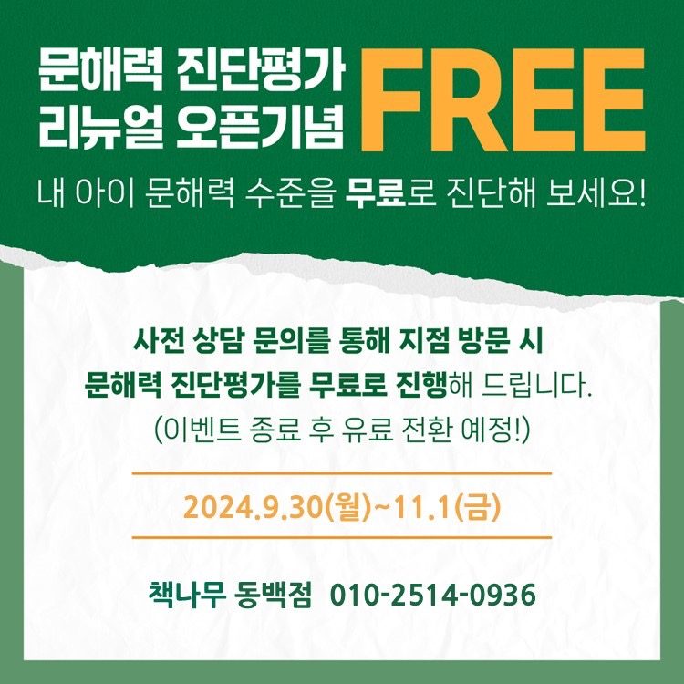 문해력 진단평가 무료로 받으세요!