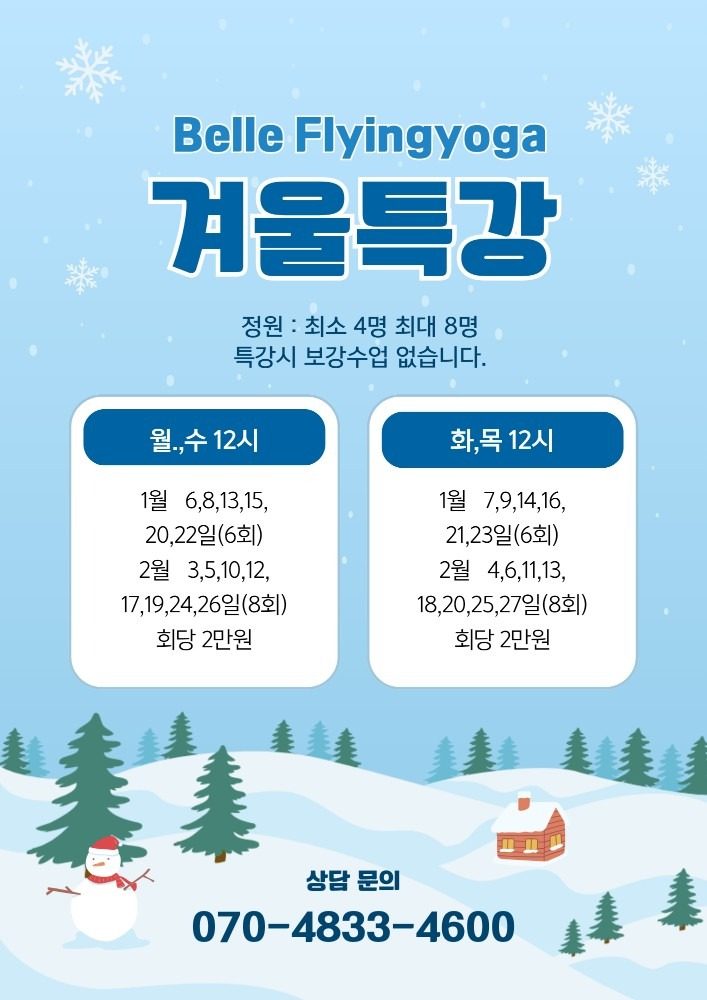 키즈 플라잉요가 겨울방학 특강!!