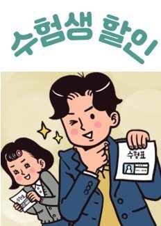 🔥수험생 초특가🔥잠실새내역 3번출구(이삭 토스트옆)