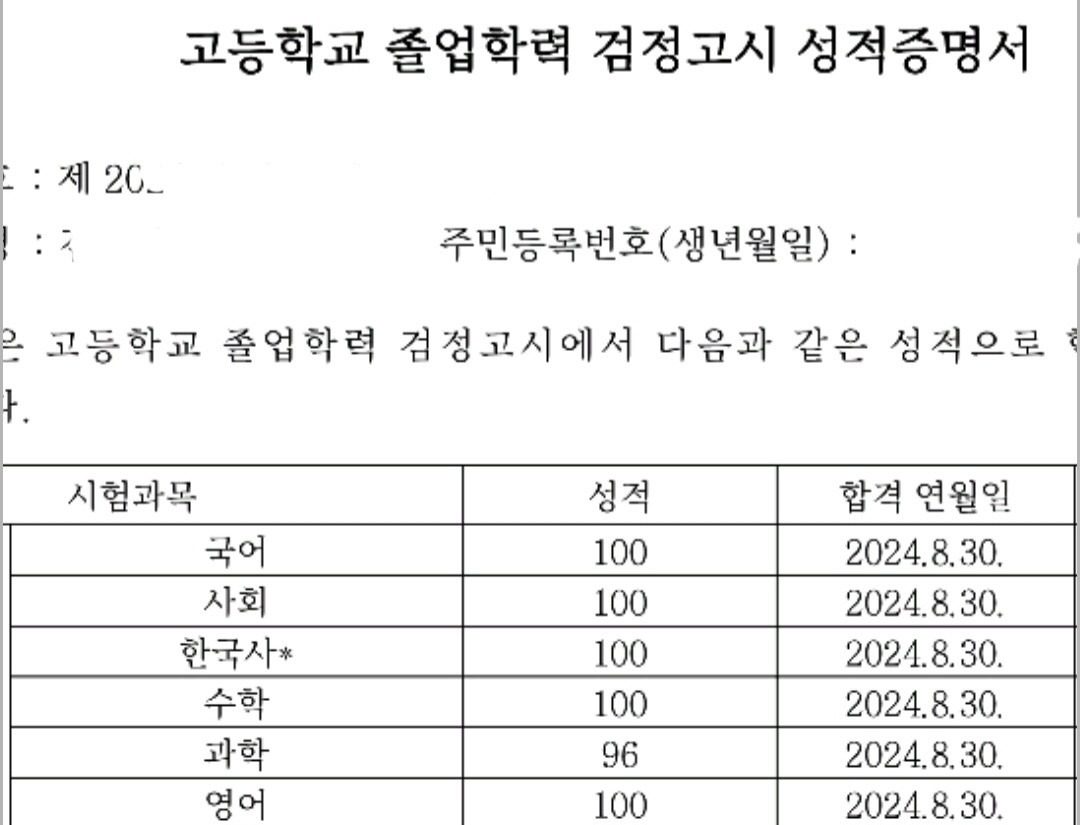 고졸 검정고시 과외!