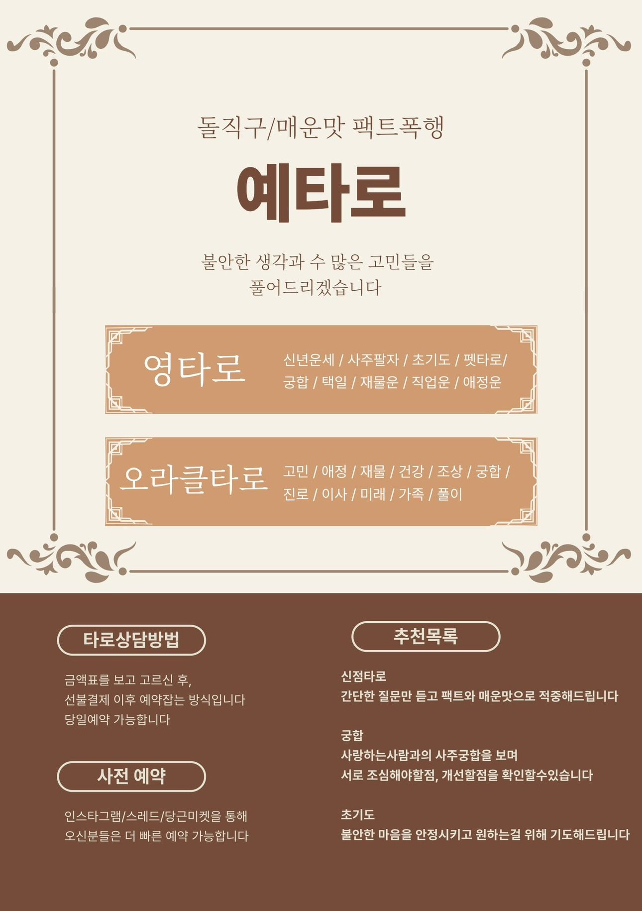 🕯️영타로 / 삼재/ 2025년 신년운세 할인중 많은문의 주세요🕯️