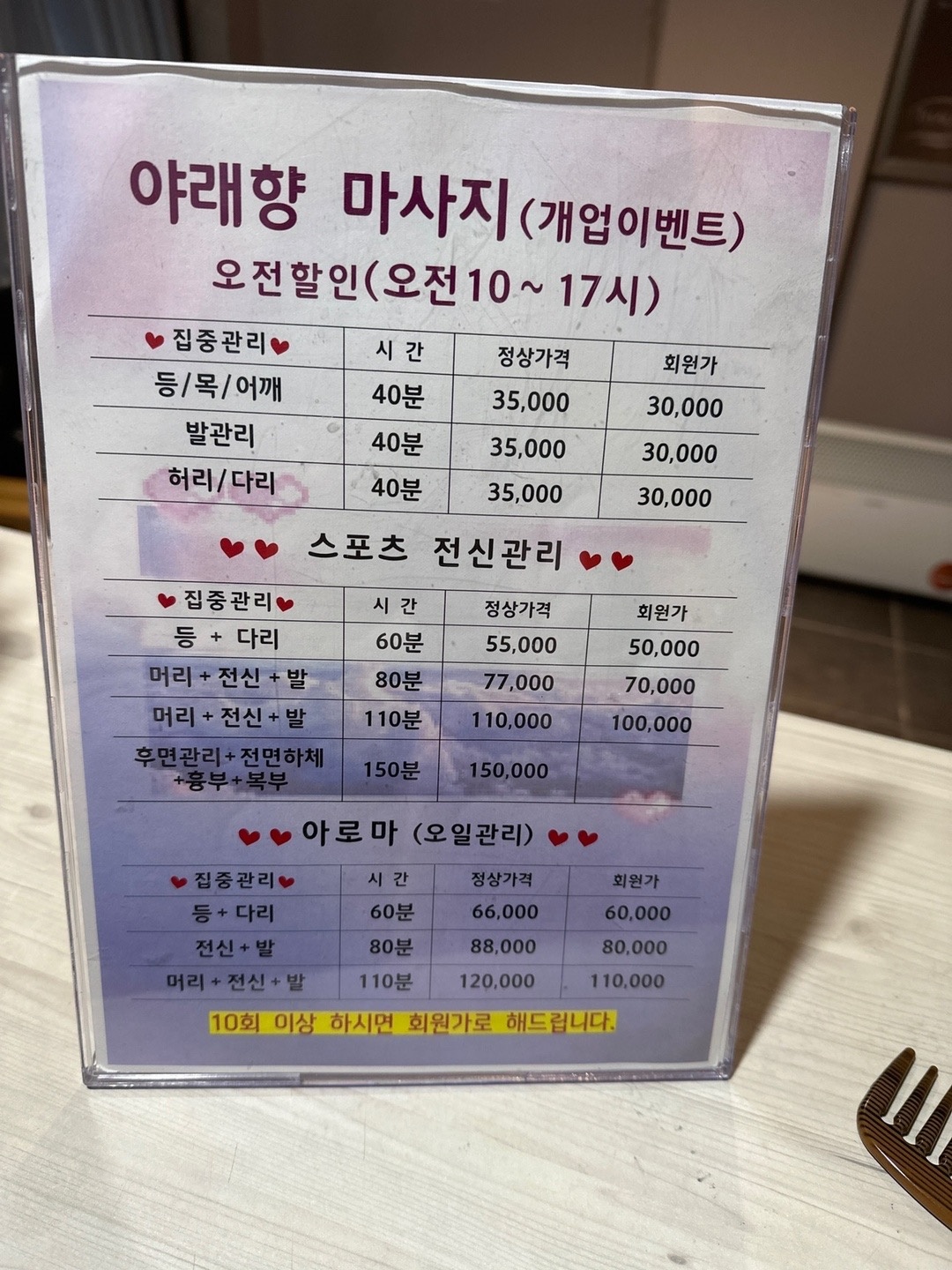 야래향